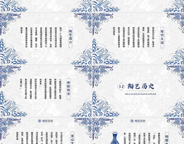 蓝色中国风中国文化艺术陶瓷鉴赏PPT模板