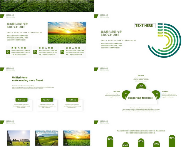 绿色商业扁平化图表农业商业计划书农业发展PPT模板