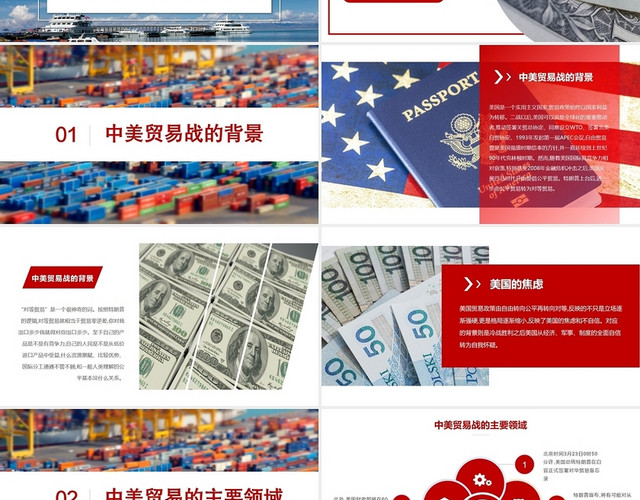红色简约风中美贸易中美贸易战对中国影响PPT