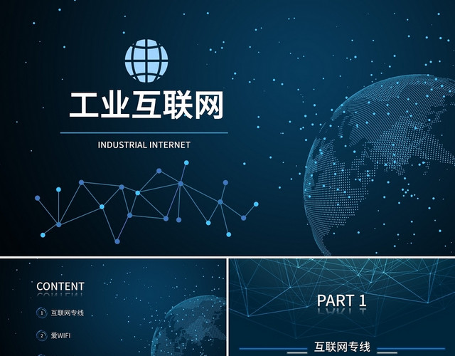 蓝色科技商务工业互联网项目介绍PPT模板