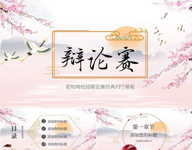 简约山水花朵水彩中国古风辩论赛校园学校公司团队活动PPT模板
