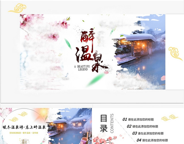 蓝色商务摄影风景花温泉宣传画册公司团体酒店旅游活动模板PPT