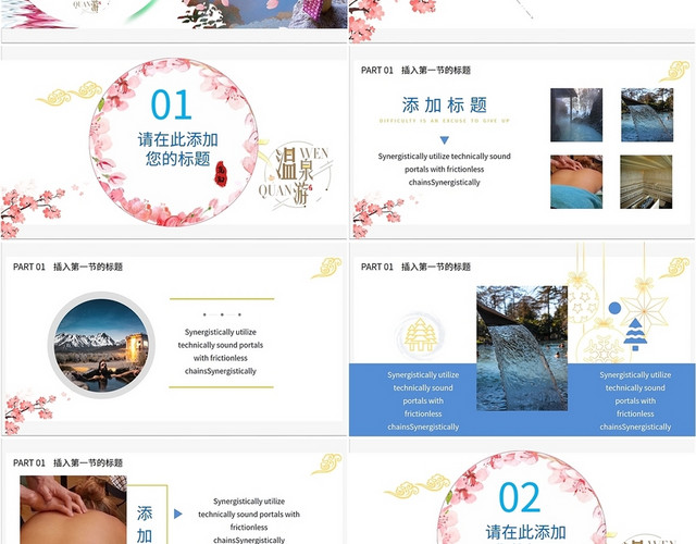 蓝色商务摄影风景花温泉宣传画册公司团体酒店旅游活动模板PPT