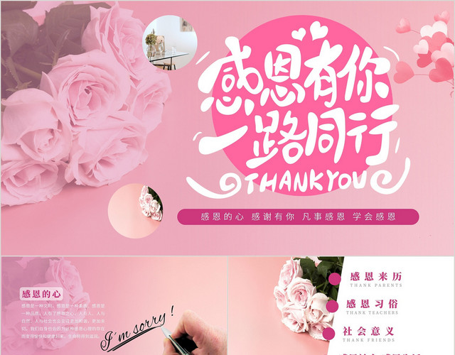 粉色浪漫感恩节宣传介绍推广PPT模板