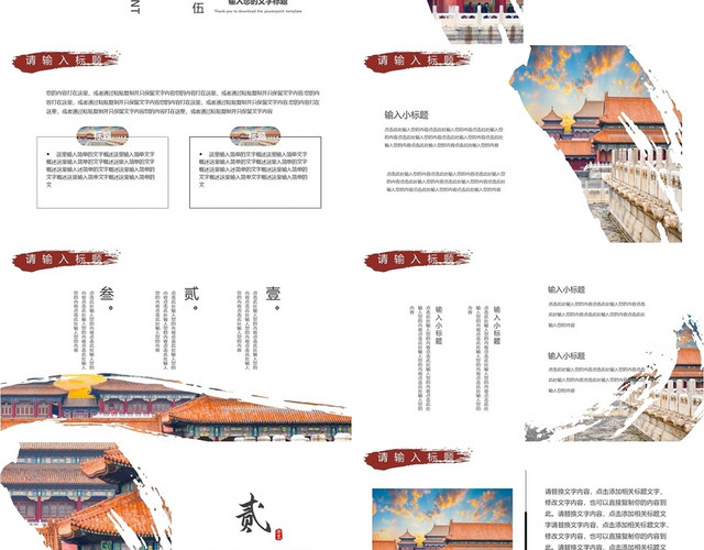 笔刷风北京旅游景点介绍PPT模板