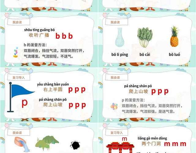 绿色橙色卡通动物插画语文汉语拼音学习课件学校教师教学培训模板语文说课稿