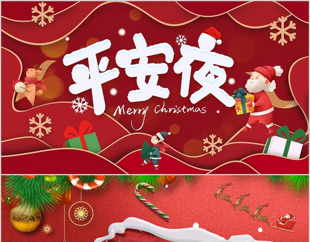 卡片风红色平安夜视频片头圣诞节祝福电子贺卡PPT