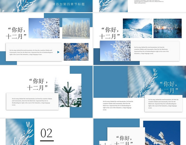 蓝白画册风冬季旅游宣传你好冬天主题PPT模板