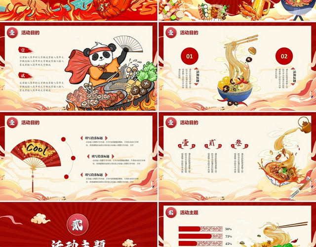 国潮中国风舌尖上的美食视频背景中华美食节活动策划方案PPT