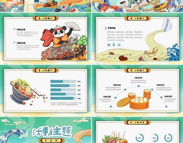 绿色国潮中国风中华美食节活动策划方案PPT