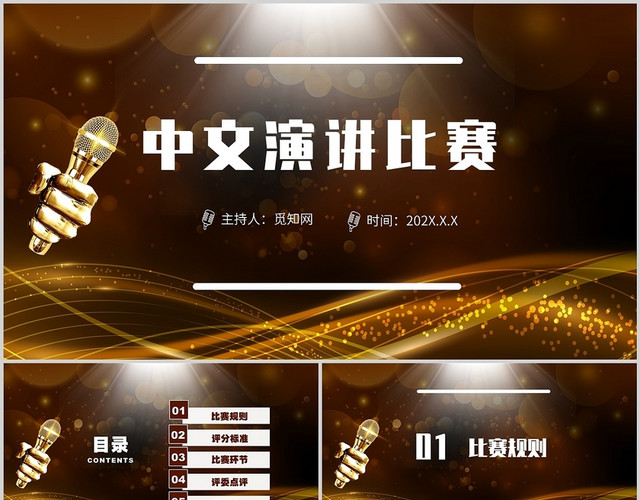 金色大气质感中文演讲比赛框架型PPT模板