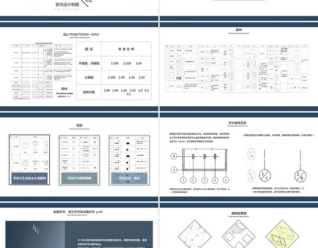 蓝色简约培训通用PPT室内设计施工图商务PPT室内设计施工室内设计施工图 (2)