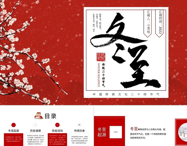 红色简约中国传统文化二十四节气PPT模板