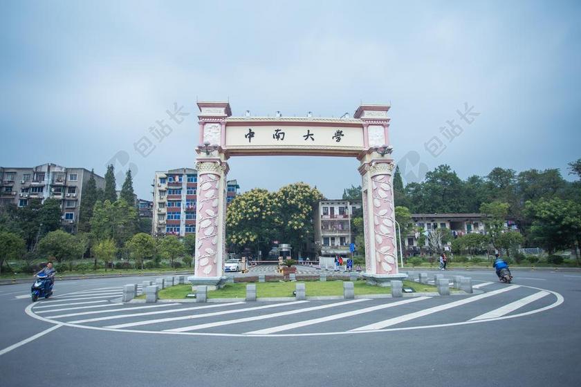 中南大学 校门 老校门
