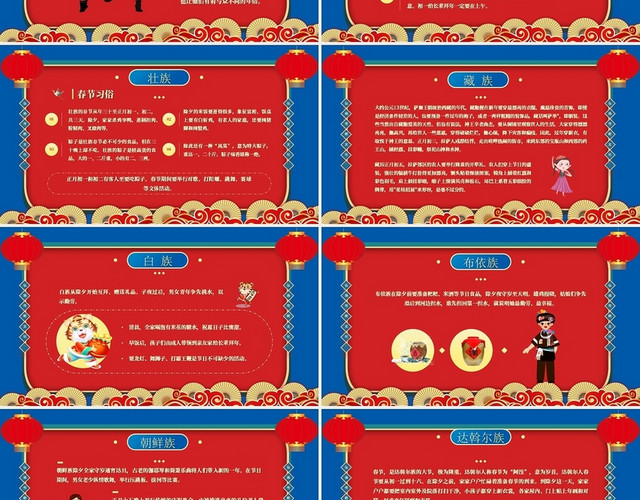 红色卡通少数民族春节习俗节日庆典PPT模板