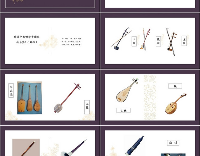 古风中国民族乐器音乐PPT课件