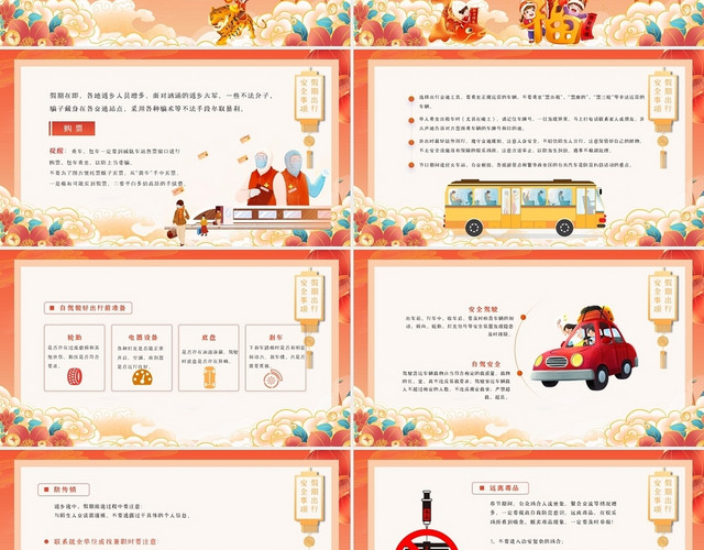 橙色中国风国潮卡通春节安全教育动态PPT模板