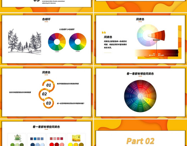 橙色色彩美术课件培训通用同类色与邻近色新课标PPT同类色与邻近色美术新课标课件