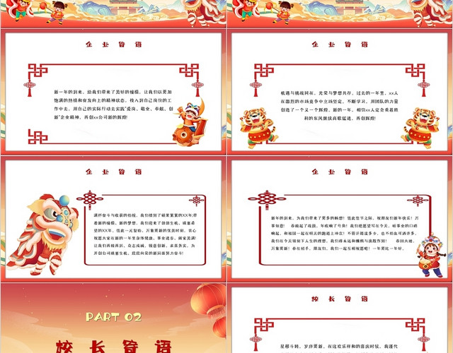 黄色卡通国潮风2022新年春节祝福新春寄语主题PPT模板