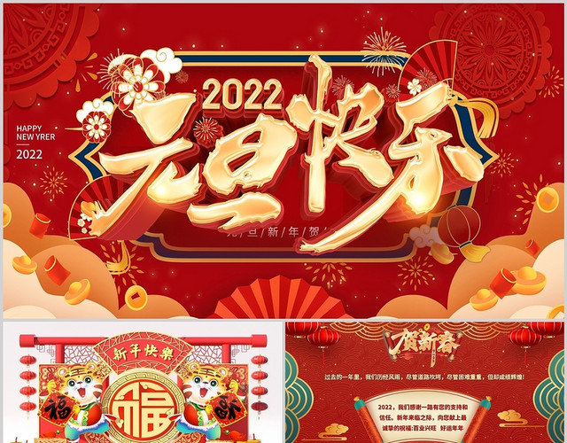 红色国潮中国风贺卡彩色通用庆祝节日PPT模板