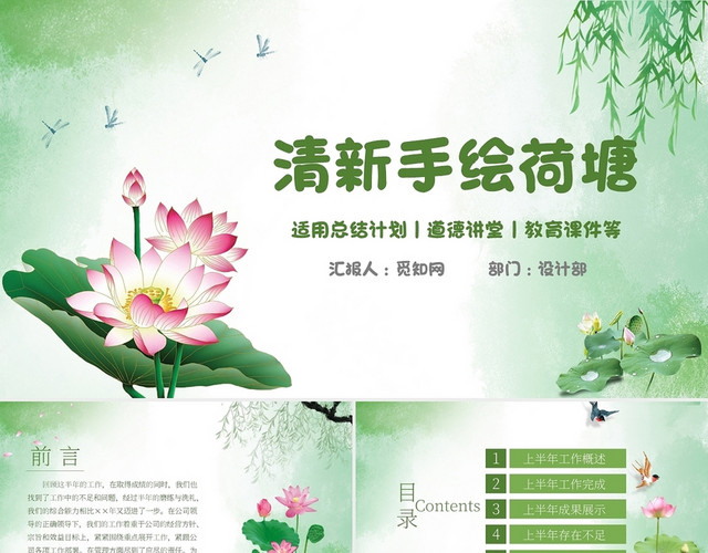 绿色中国风荷花商业计划书PPT模板