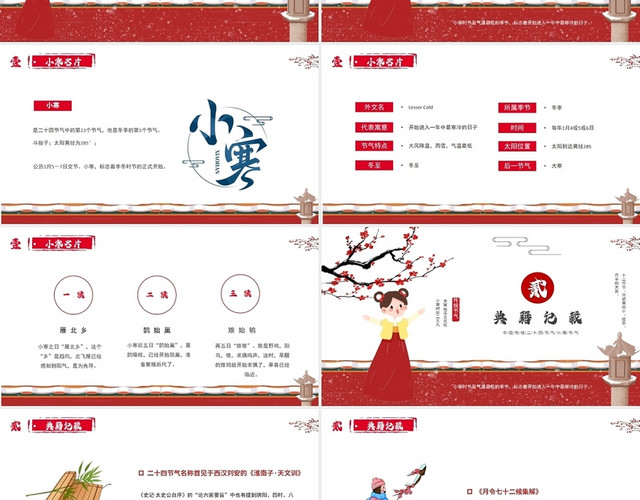 插画风中国传统二十四节气小寒介绍PPT模板