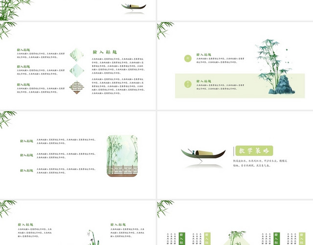 绿色简约中国风竹子竹子情工作汇报PPT模板
