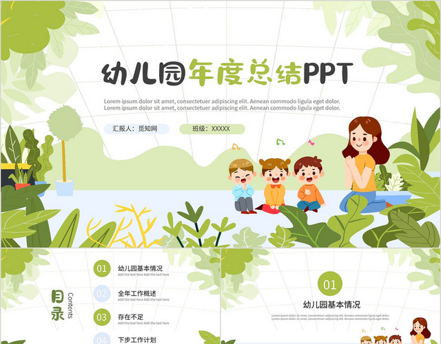 绿色清新卡通通用幼儿园年度总结汇报工作计划PPT模板