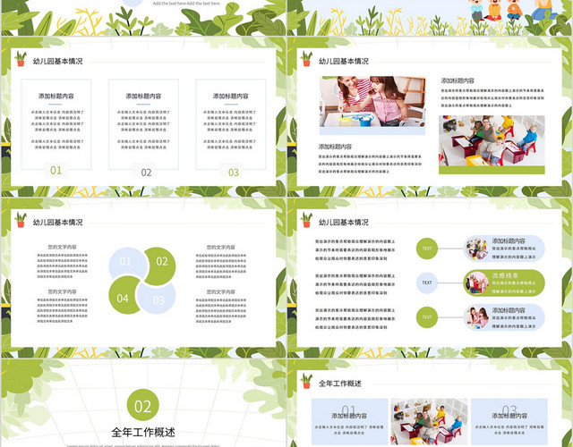 绿色清新卡通通用幼儿园年度总结汇报工作计划PPT模板