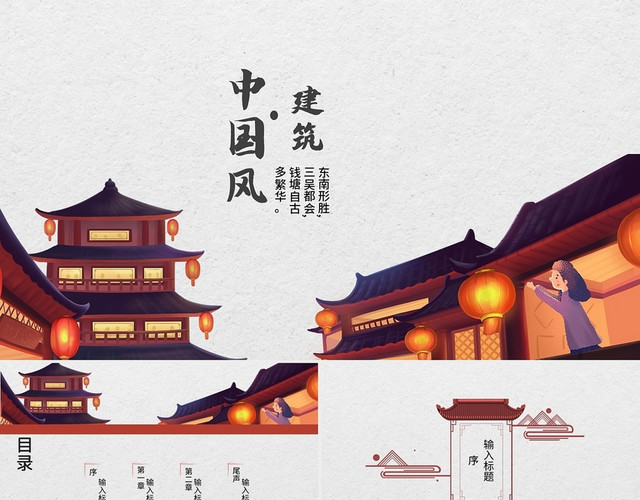红色中国风古建筑园林主题商务通用PPT模板