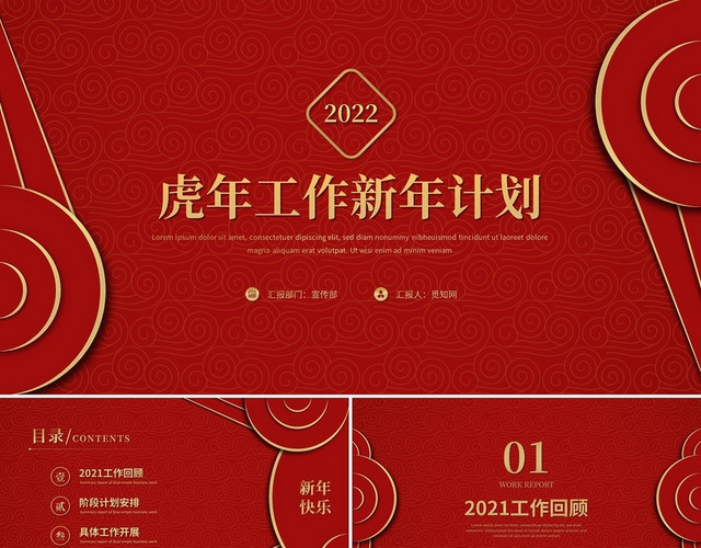 红色简约中国风2022虎年工作新年计划工作总结报告PPT模板