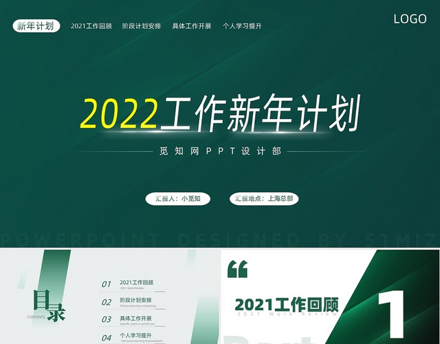 墨绿色2022工作新年工作计划总结商务简约PPT模板