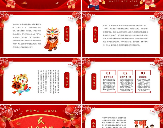 红色喜庆中国风中国传统节日过年啦春节介绍主题班会课件PPT