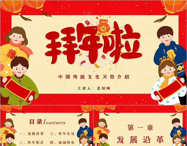 彩色卡通手绘扁平风插画中国传统文化习俗介绍拜年主题PPT模板