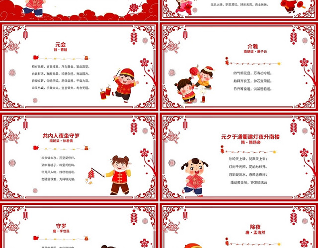 红色喜庆剪纸风卡通中小学新年春节古诗课件PPT