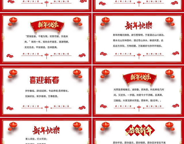 红色喜庆2022年新年祝福语新年贺卡新春邀请函PPT过年