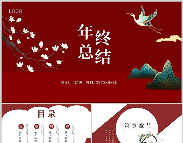 红色简约中国风古风古典工作总结述职年终汇报PPT模板