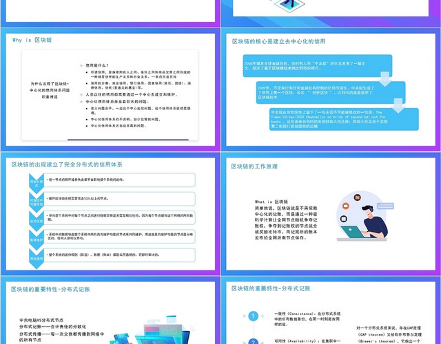 蓝色紫色商务科技简约区块链技术与应用PPT模板