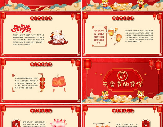 红色喜庆卡通中国风元宵节主题班会元宵节习俗猜灯谜PPT模板