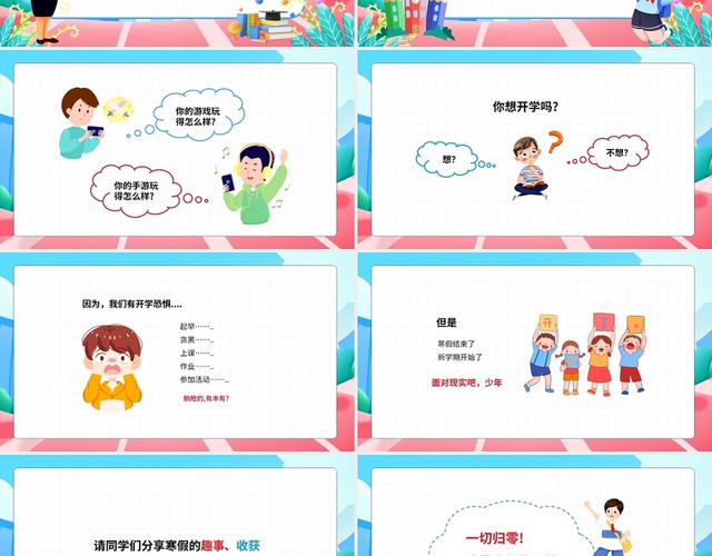 清新彩色卡通儿童中小学开学第一课如何收心主题班会PPT