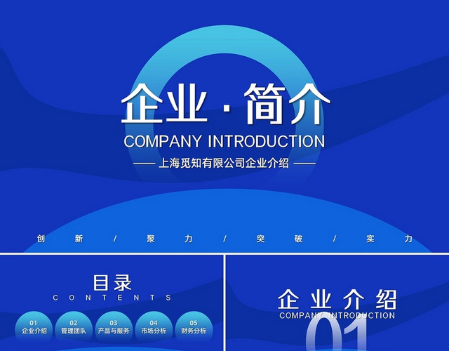 蓝色渐变商务简约企业简介企业介绍企业宣传PPT模板