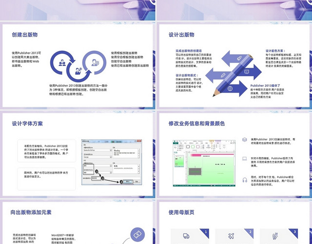 紫色商务风OFFICE2013简单教程PUBLISH课件OFFICE 2013简单教程