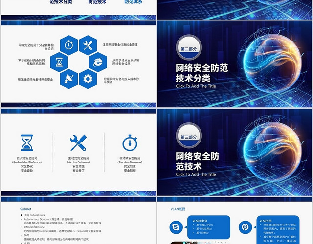 蓝色蓝色蓝色科技简约网络协议与网络安全PPT模板