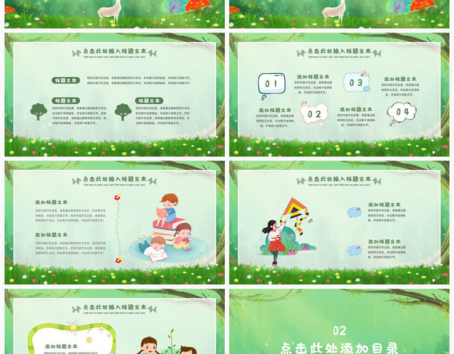 绿色森林卡通儿童简约风格卡通森林世界森林日