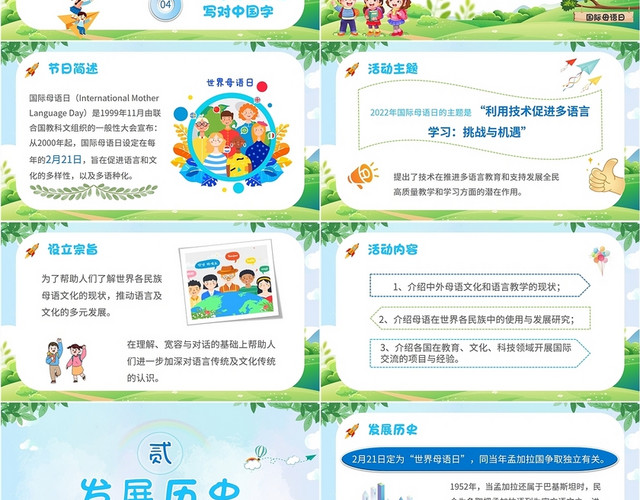 2022年蓝色绿色儿童卡通风国际母语日培训学习汇报模板PPT