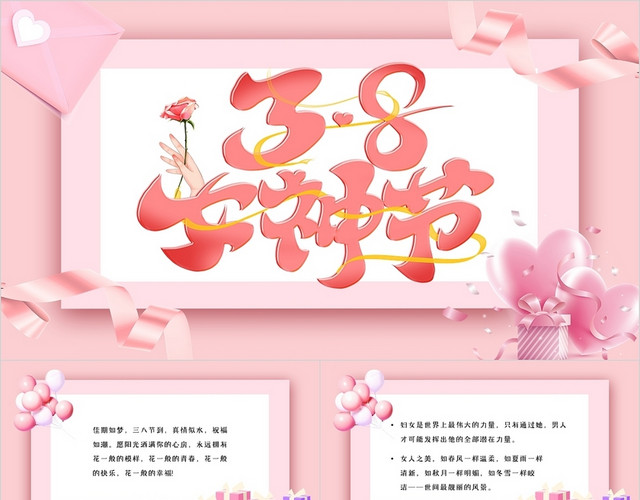 粉色简约信封气球浪漫女王节主题PPT模板