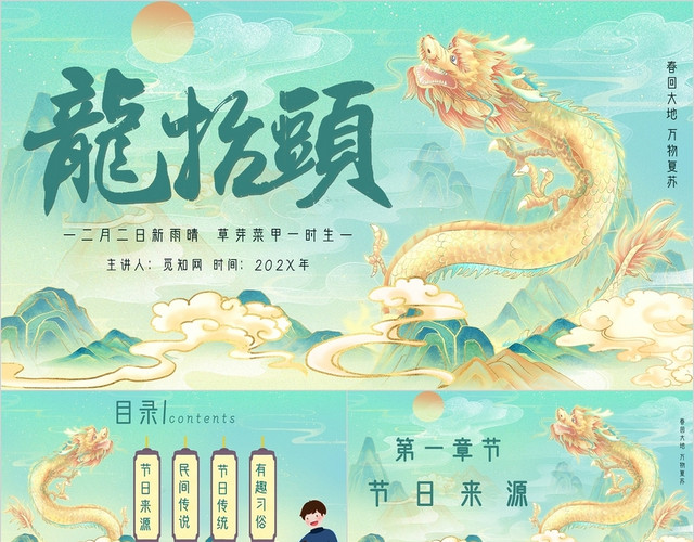 国潮插画二月二龙抬头中国传统节日主题PPT模板