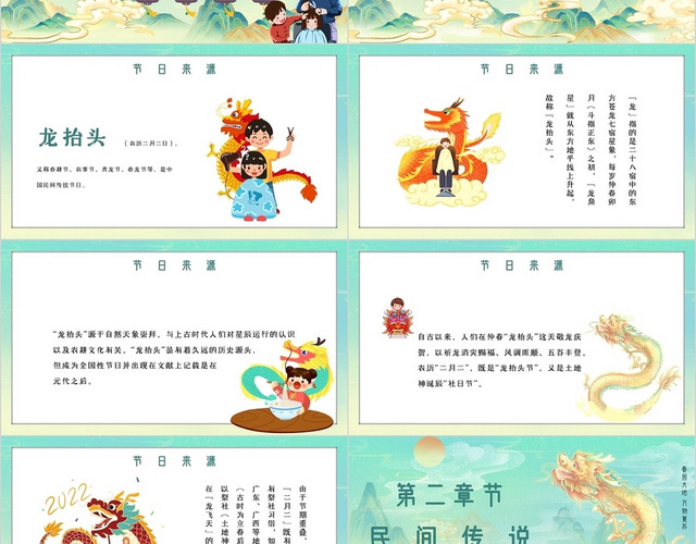 国潮插画二月二龙抬头中国传统节日主题PPT模板