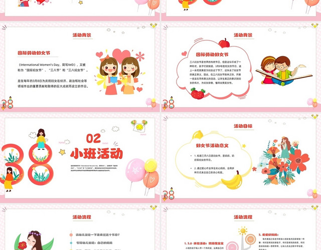 小清新卡通风38妇女女神节感恩母亲幼儿园活动策划PPT妇女节