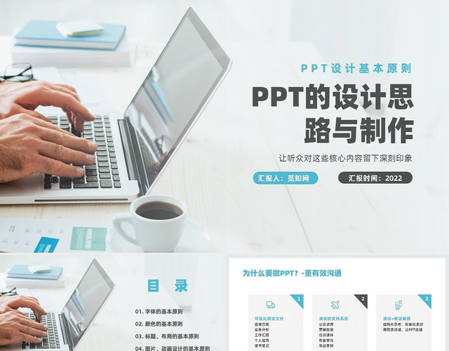 浅蓝色简约商务风PPT设计思路与制作PPT课件PPT模板